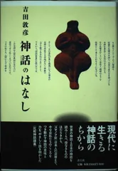 神話のはなし