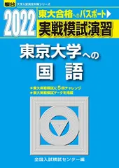 2022-東京大学への国語 (大学入試完全対策シリーズ)