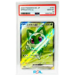 ニャオハex SR PSA10 - メルカリ
