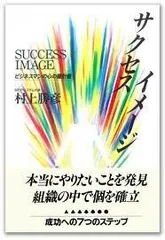 サクセスイメージ