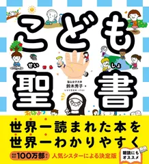こども聖書