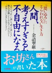 人間、考えすぎるから不自由になる