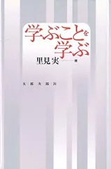 学ぶことを学ぶ