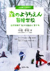 森のようちえん冒険学校