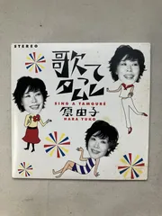 歌ってタイム　原由子