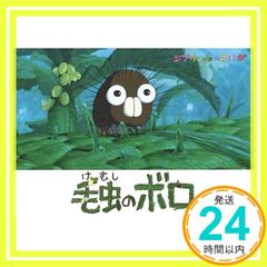 지브리 미술관 애벌레의 보로 팜플렛 _02