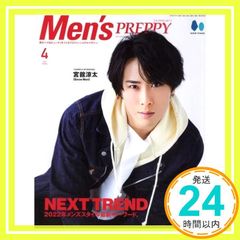 MENS PREPPY(メンズプレッピー) 2022年4月号【表紙&Special Interview:宮舘涼太(Snow Man),Special Interview:長尾謙杜(なにわ男子)】 Men's PREPPY編集部_02