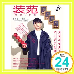 装苑 2019年 3月号 (雑誌)_02 送料無料