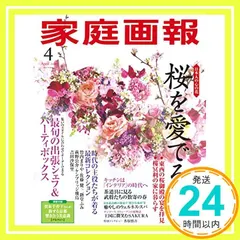 【即納】家庭画報 2019年4月号_02