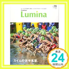 【即納】Triathlon Lumina(トライアスロン・ルミナ) 2018年 09 月号 [雑誌]_02