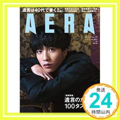 AERA (アエラ) 2019年 7/1 号【表紙:志尊淳】[雑誌]_02