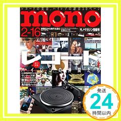 モノマガジン 2017年2/16号_02