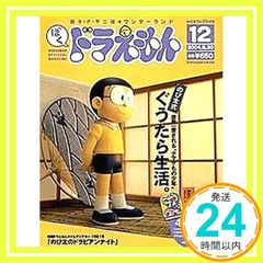 藤子F不二雄ワンダーランド ぼくドラえもん08 ・中古本・付録無し