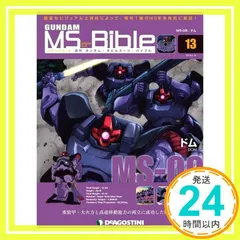 ガンダムモビルスーツバイブル 13号 [分冊百科] (ガンダム・モビルスーツ・バイブル) [Apr 30, 2019]_02
