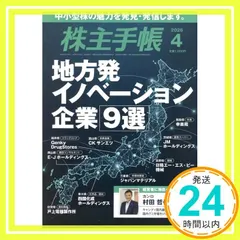 【期間限定】株主手帳 2026年 04 月号 [雑誌]_02