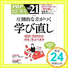 THE21 2026年3月号[圧倒的な差がつく「学び直し」] 『THE21』編集部_02 送料無料