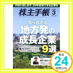 【期間限定】株主手帳 2026年 03 月号 [雑誌]_02
