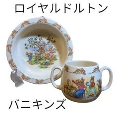 2026年最新】ロイヤルドルトン バニキンズの人気アイテム - メルカリ