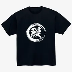 鰻 うなぎ Tシャツ 円相 筆文字 和風 和柄 漢字 蒲焼き うな重 鰻好き 日本食 グルメ おもしろ ネタ 寿司 和食 半袖 メンズ レディース 男女兼用 黒【261black】