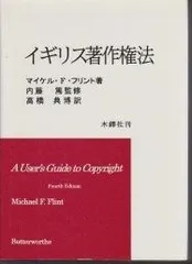 イギリス著作権法