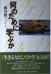 何のために学ぶか