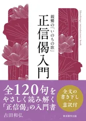 親鸞の「いのちの歌」 正信偈入門