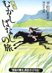 東海むかしばなしの旅