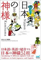 日本の神様 Japanese Gods and Goddesses