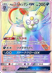 アローラペルシアンGX HR サン&ムーン 強化拡張パック リミックス