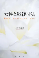 女性と戦後司法 裁判官、女性がおわかりですか?