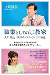 職業としての宗教家 (OR books)