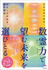 数霊創始者田上晃彩シリーズ☆運命予知入門 - メルカリ