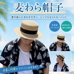 麦わら帽子 メンズ レディース ストローハット 麦わらハット 夏帽子 大きいサイズ 通気性 UV対策 カジュアル リゾート おしゃれ