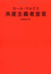 共産主義者宣言