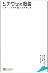 シアワセの取説