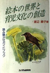 絵本の世界と育児文化の創造: 読み聞かせガイドブック
