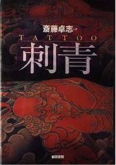 極美刺青 TATTOO研究3 - メルカリ