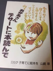 おかあさんデザートに本読んで: 三たび子育てに絵本を