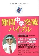 難関中学突破バイブル