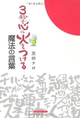 3秒で心に火をつける魔法の言葉