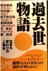 過去世物語