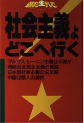 社会主義よどこへ行く: 朝まで生テレビ!
