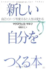 新しい自分をつくる本