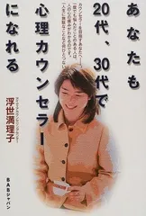 あなたも20代、30代で心理カウンセラーになれる