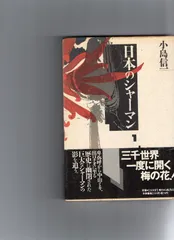 日本のシャーマン