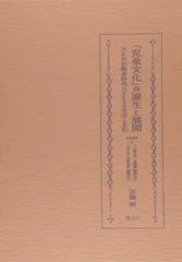 『「児童文化」の誕生と展開　　大正自由教育時代の子どもの生活と文化 別冊複製２　『小鳥の家』後藤隆編輯発行／『赤い実』金野細雨編輯発行』