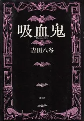 吸血鬼