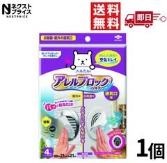 東洋アルミ アレルブロック 通気口フィルター 約21cm×21cm 4枚入 花粉 虫対策 給気口 換気口 フィルたん