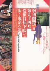 季刊銀花１９９３夏９４号