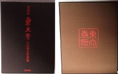 【大本】出口王仁三郎 作品集「耀盌」出口信一 監修 西村学 編纂 1996年 大本】出口王仁三郎 作品集「耀盌」出口信一 監修 西村学 編纂 1996年
